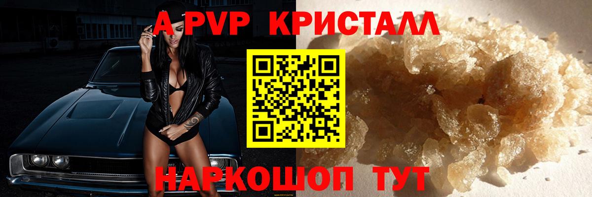 A PVP Crystall Учалы
