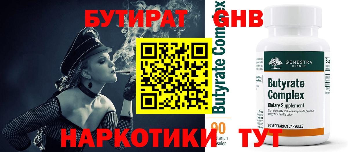 БУТИРАТ  Бутират бутик  Вход с VPN  Учалы 