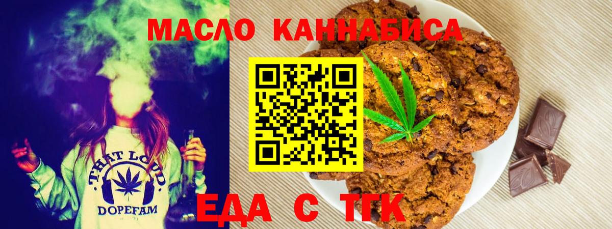 Учалы  Печенье с ТГК конопля  Вход с VPN 