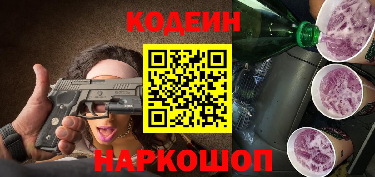 Codein Purple Drank Учалы